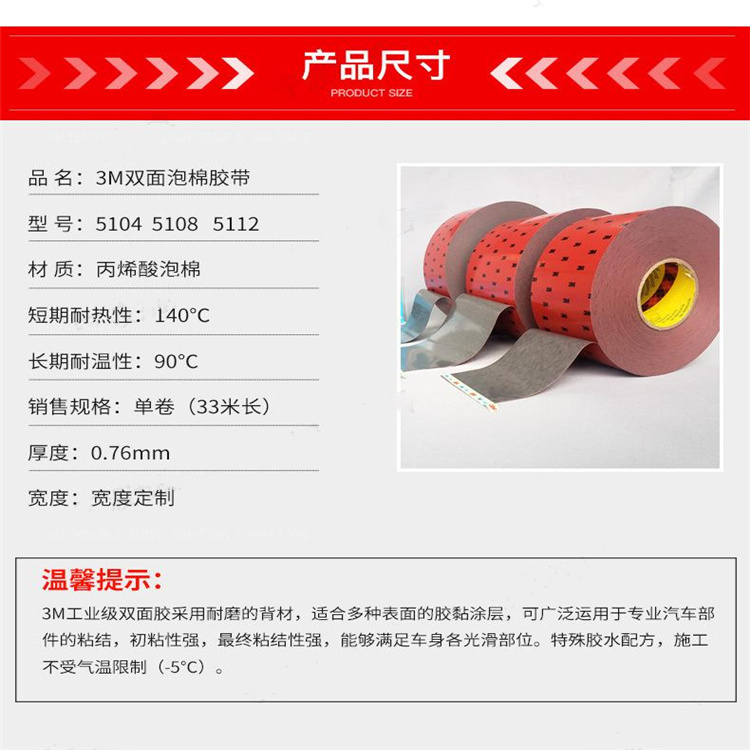 3MCP5112雙面泡棉膠帶