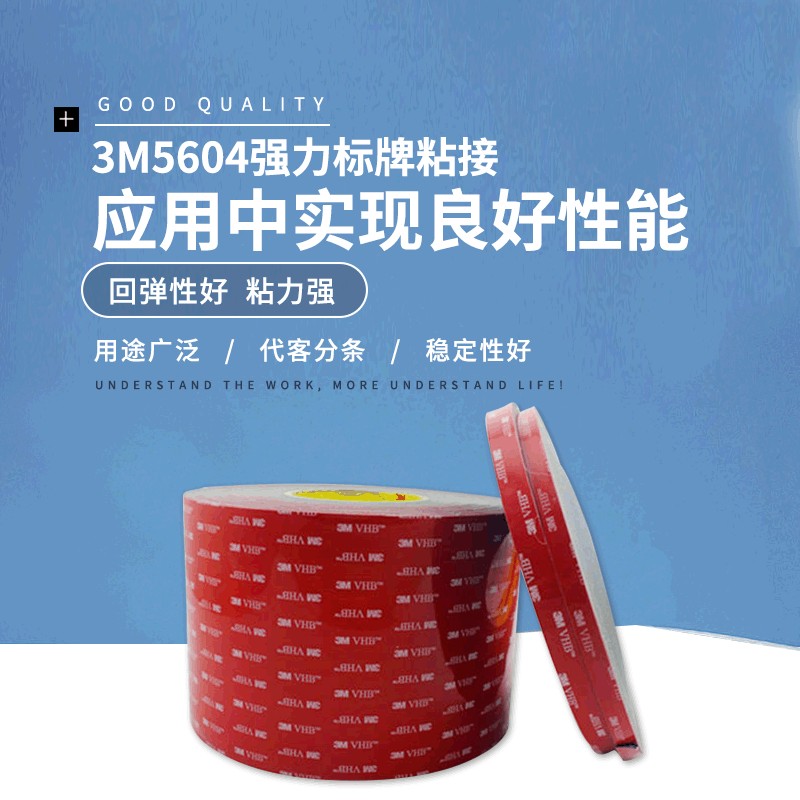 3M5604A-WP白膠白紙/ 3M5604A-GF灰膠紅膜/ 3M5604A-GP灰膠白紙