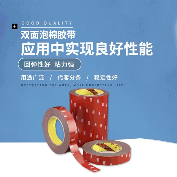 3M4229P雙面泡棉膠帶/ 3m4218P雙面泡棉膠帶 