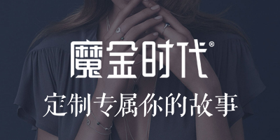 個性化定制是珠寶行業(yè)發(fā)展的未來趨勢