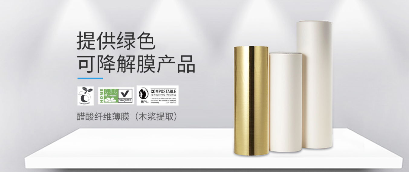 可降解薄膜 可降解薄膜