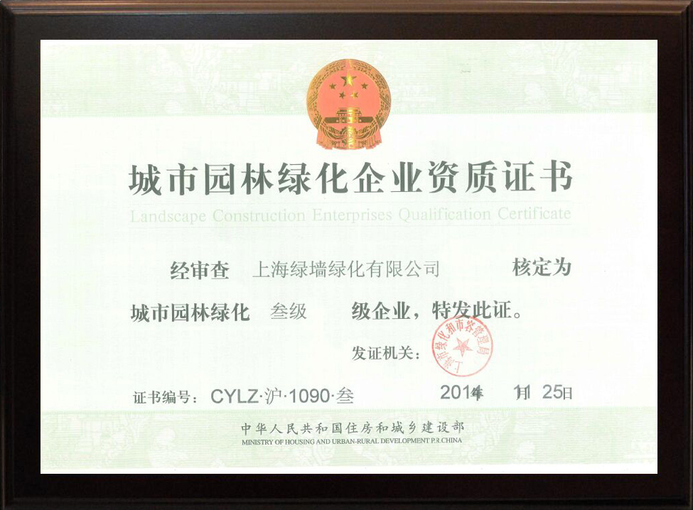 园林三级资质证书