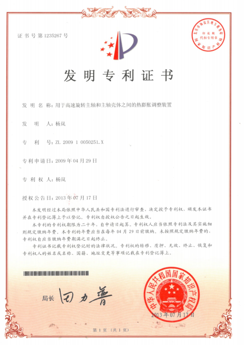 發明專利證書