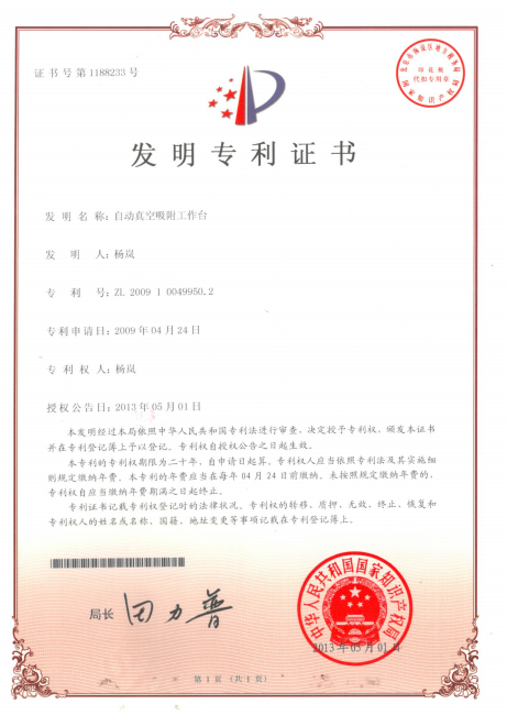 發明專利證書