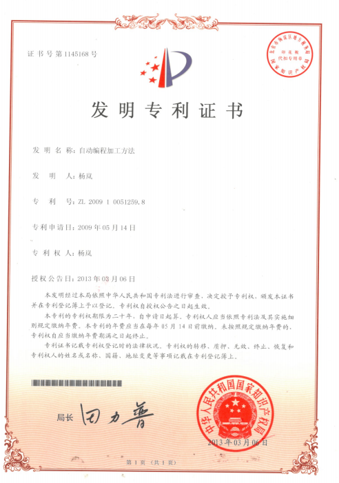 發明專利證書