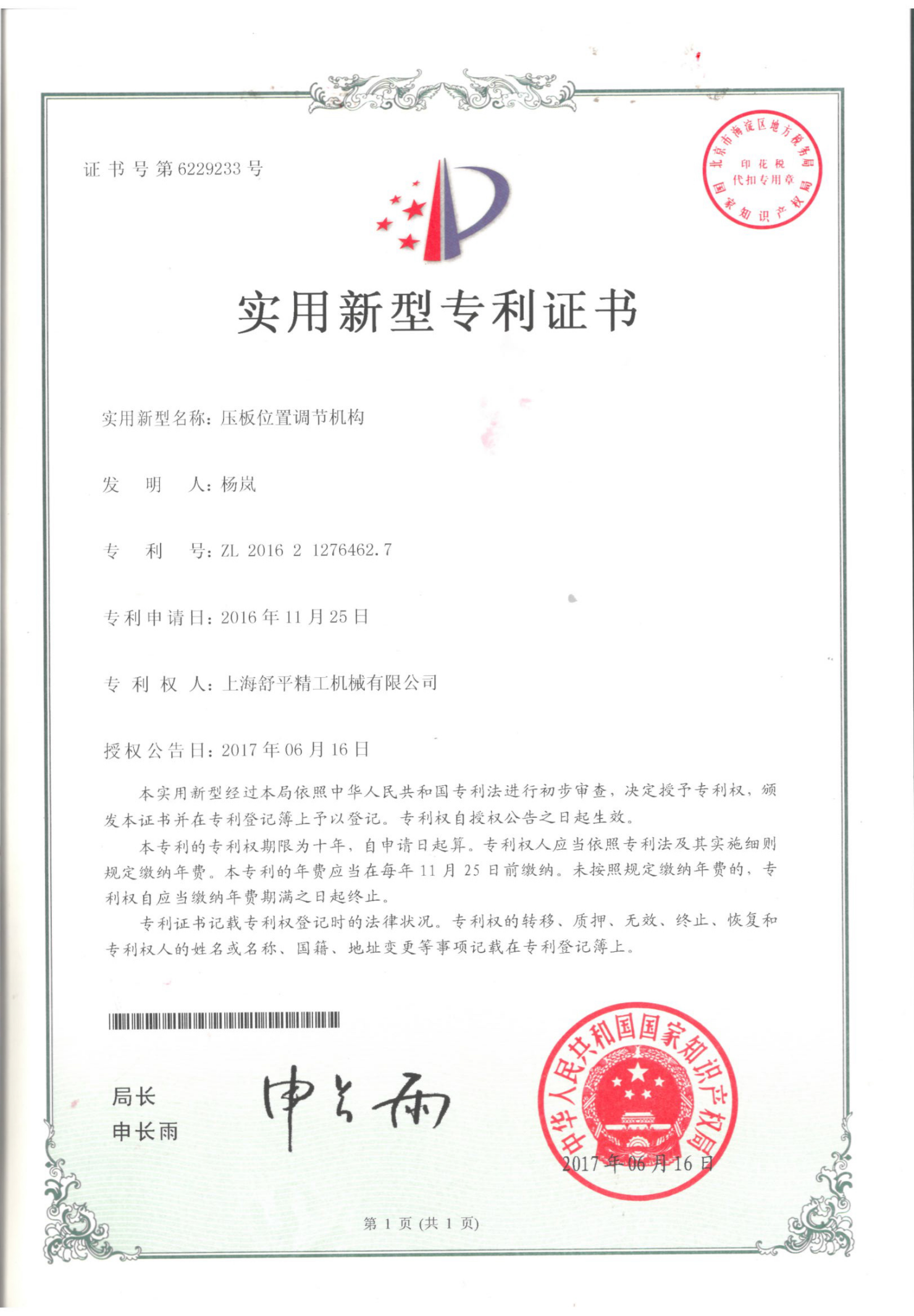 實用新型專利證書 