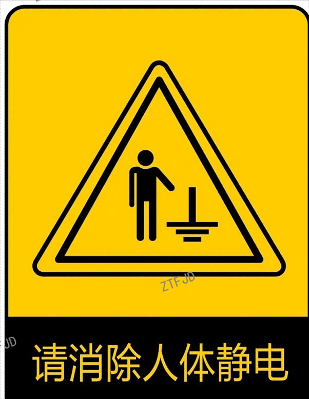 生活中靜電的危害