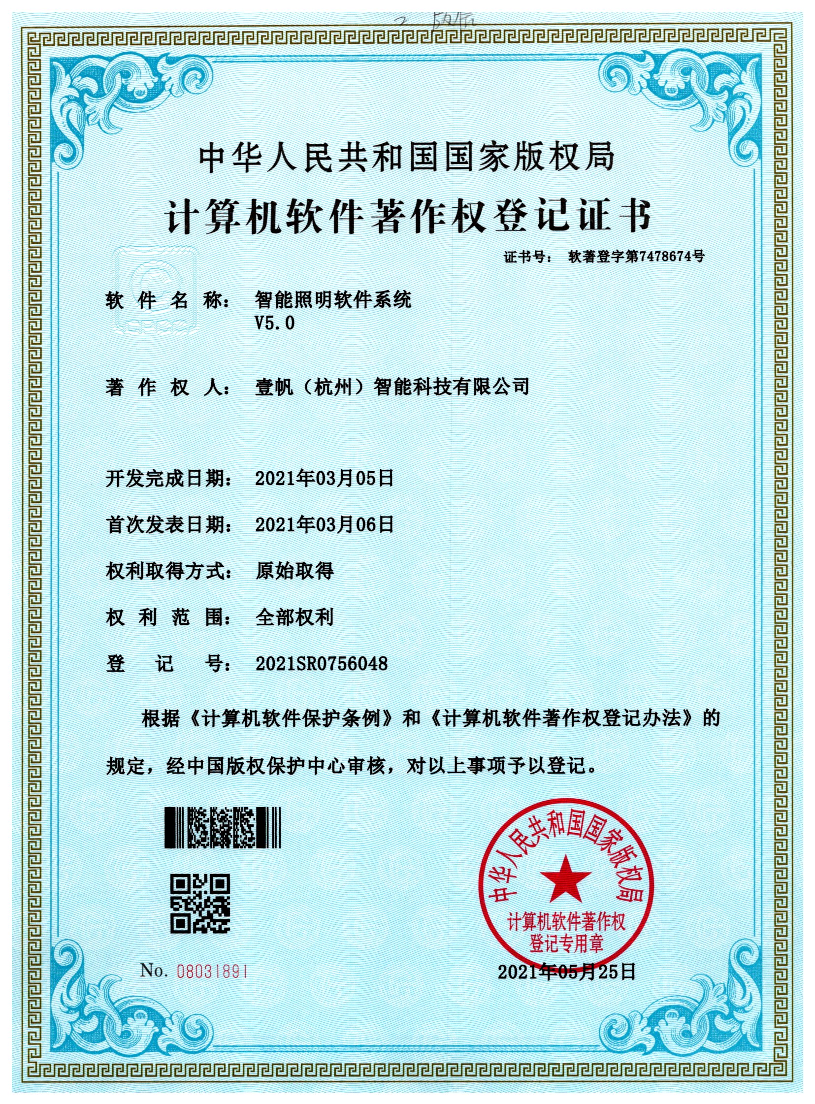 智能照明軟件系統(tǒng).jpeg