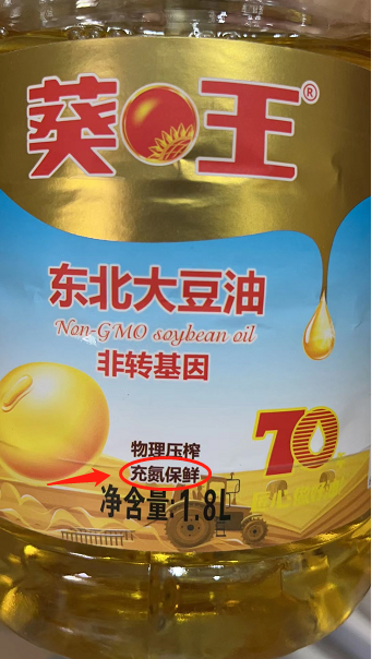 充氮保鮮.png