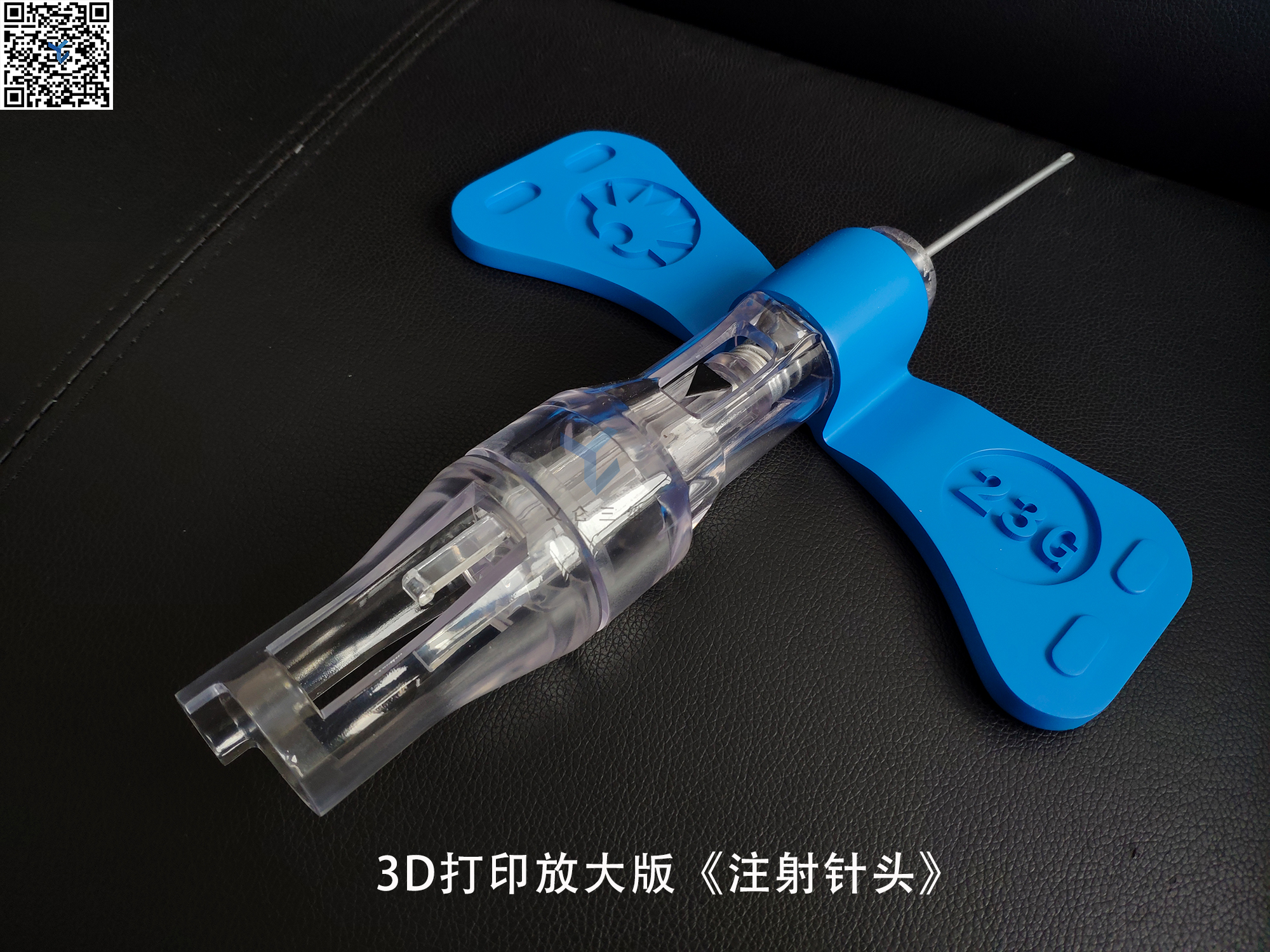 3D掃描-3D設計-3D打印-注射針頭