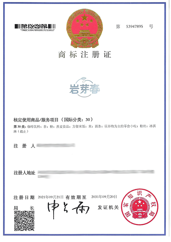 巖芽春30.png