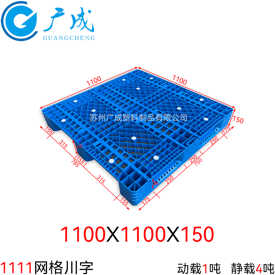 1111網(wǎng)格川字塑料托盤