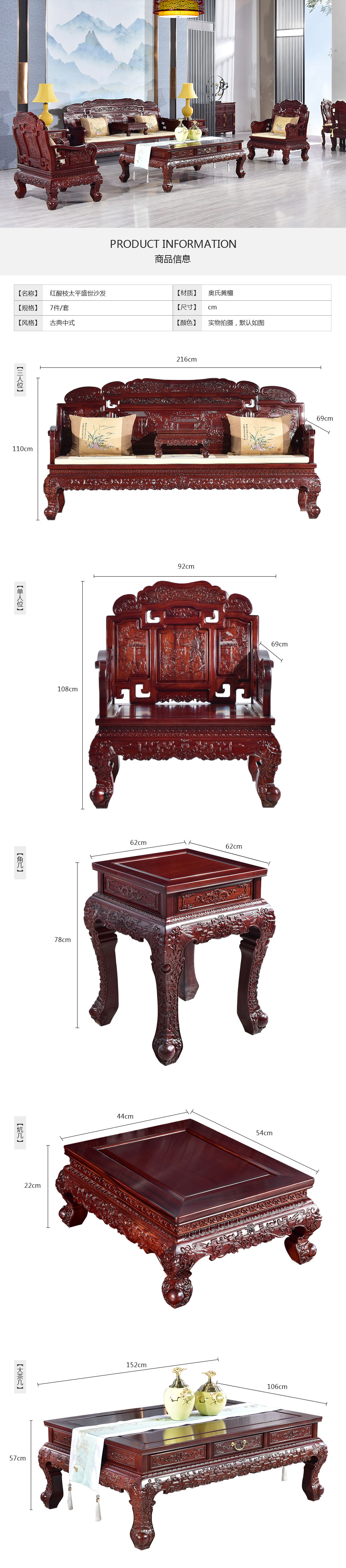 4-紅酸枝太平盛世沙發(fā)7件套.jpg