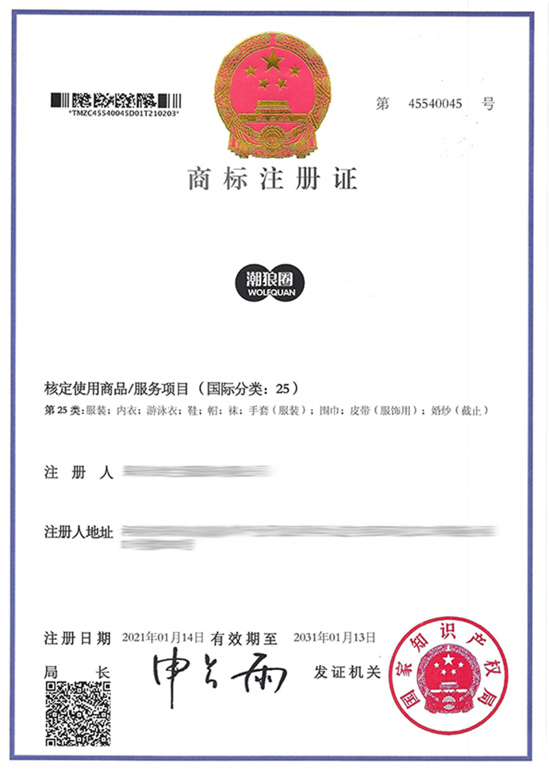 潮狼圈25.png