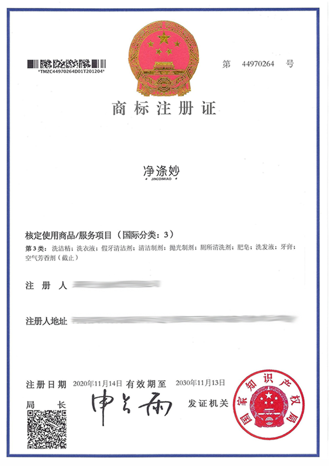 凈滌妙3.png