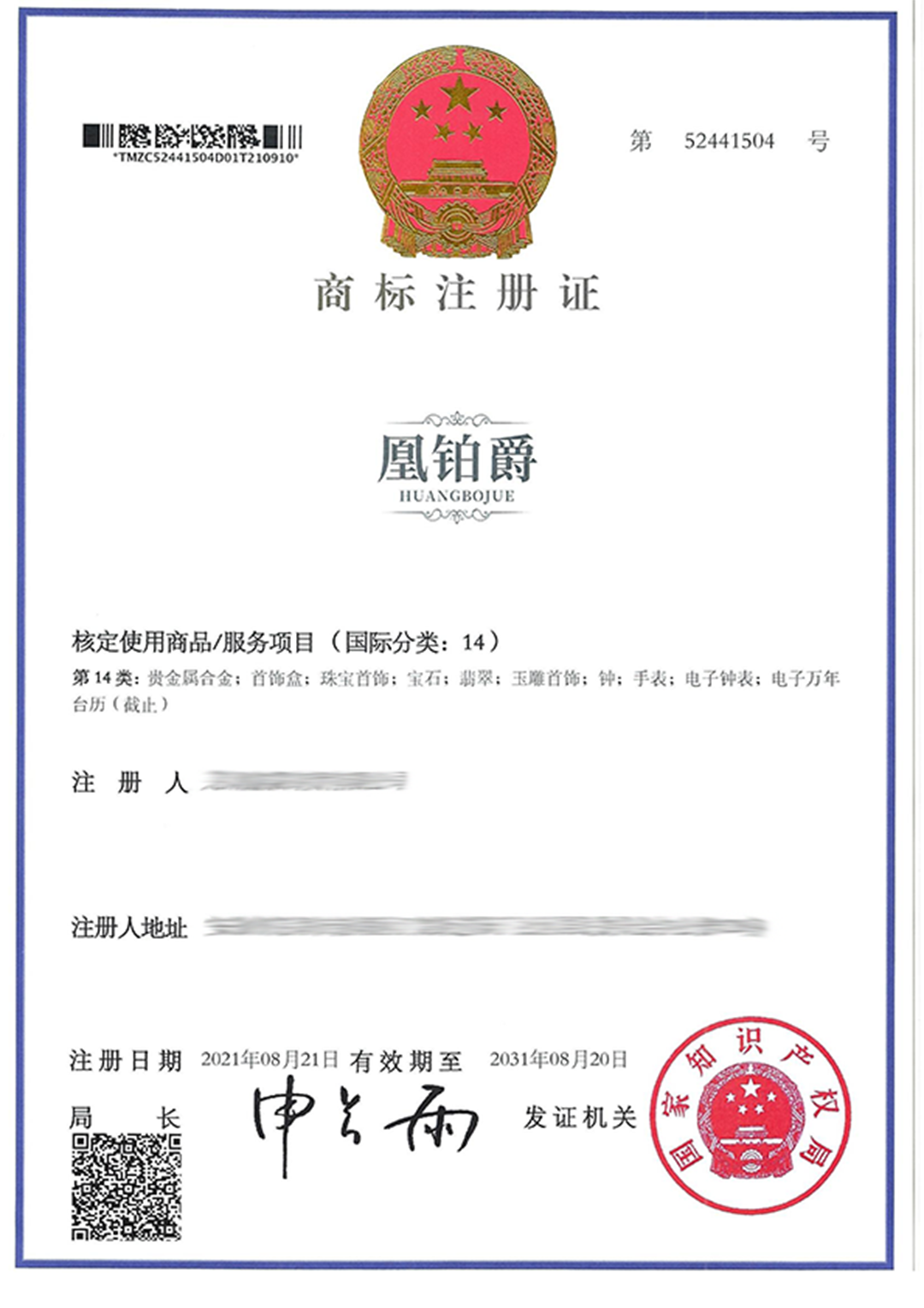 凰鉑爵HUANGBOJUE14.png