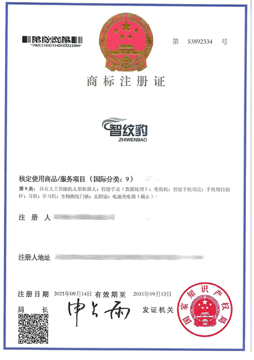 智紋豹ZHIWENBAO9.png