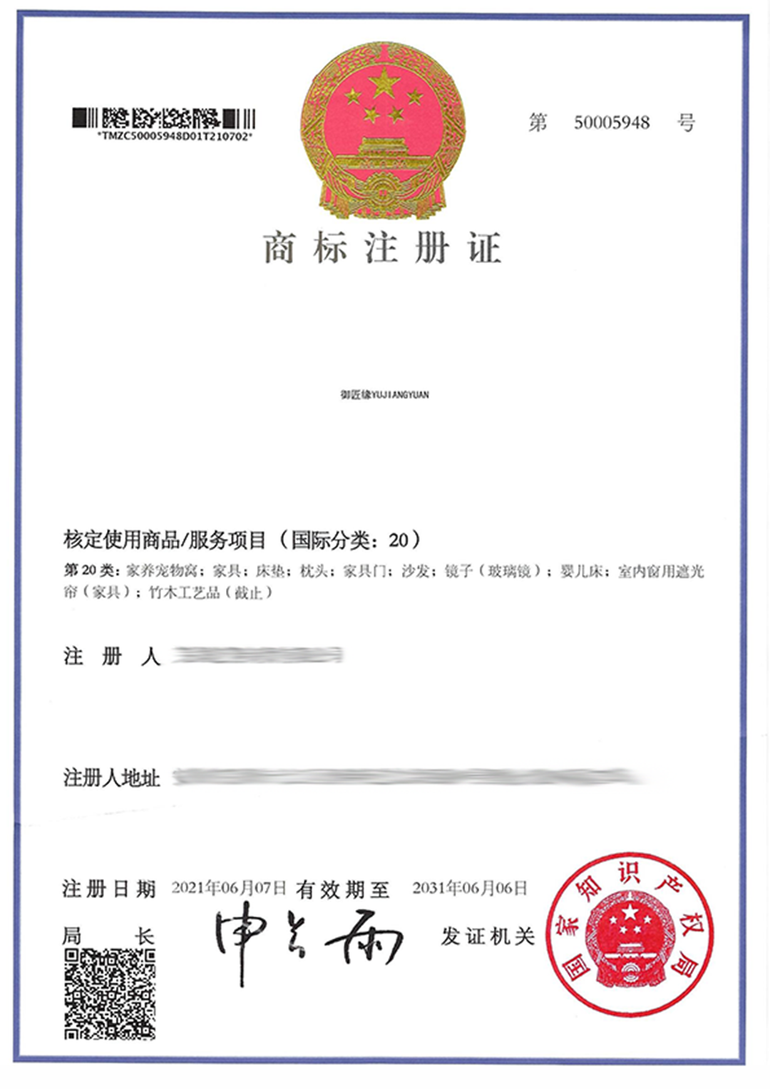 御匠緣20.png