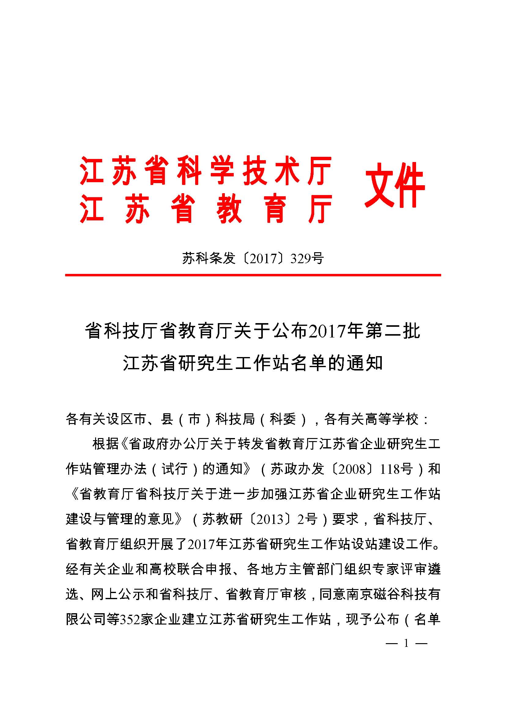 熱烈祝賀博洋股份通過省級(jí)研究生工作站審核