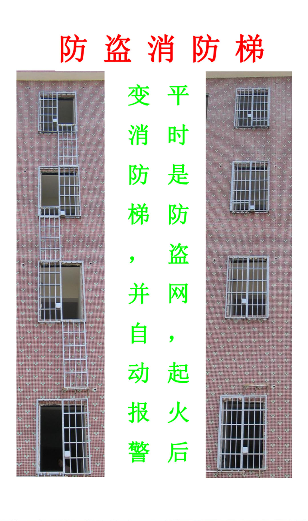 防盜消防梯