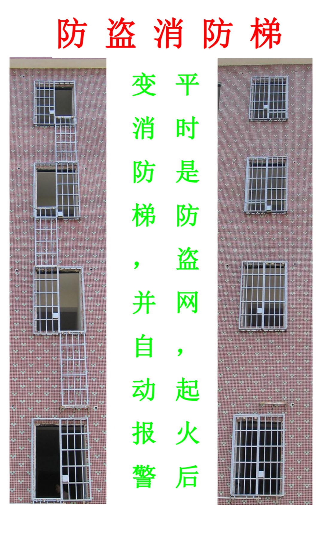 防盜消防梯