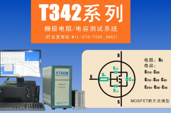 柵極電阻，電容測試設備
