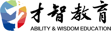 上海才智素質教育培訓學校
