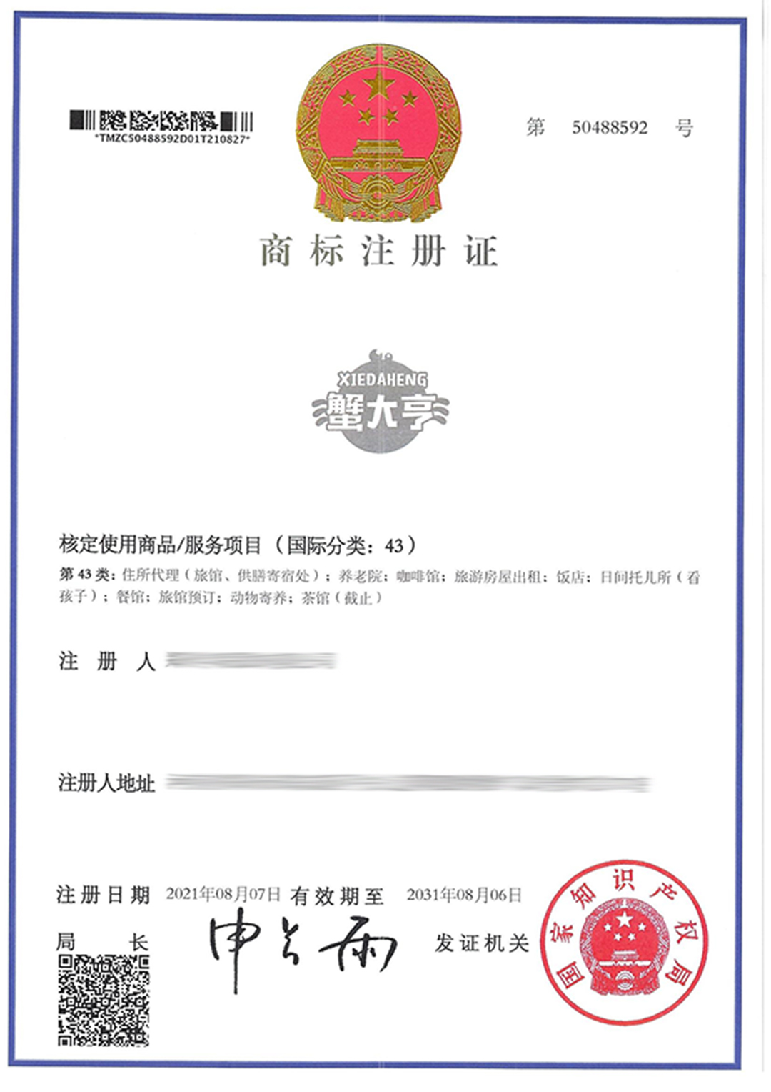 蟹大亨XIEDAHENG43.jpg
