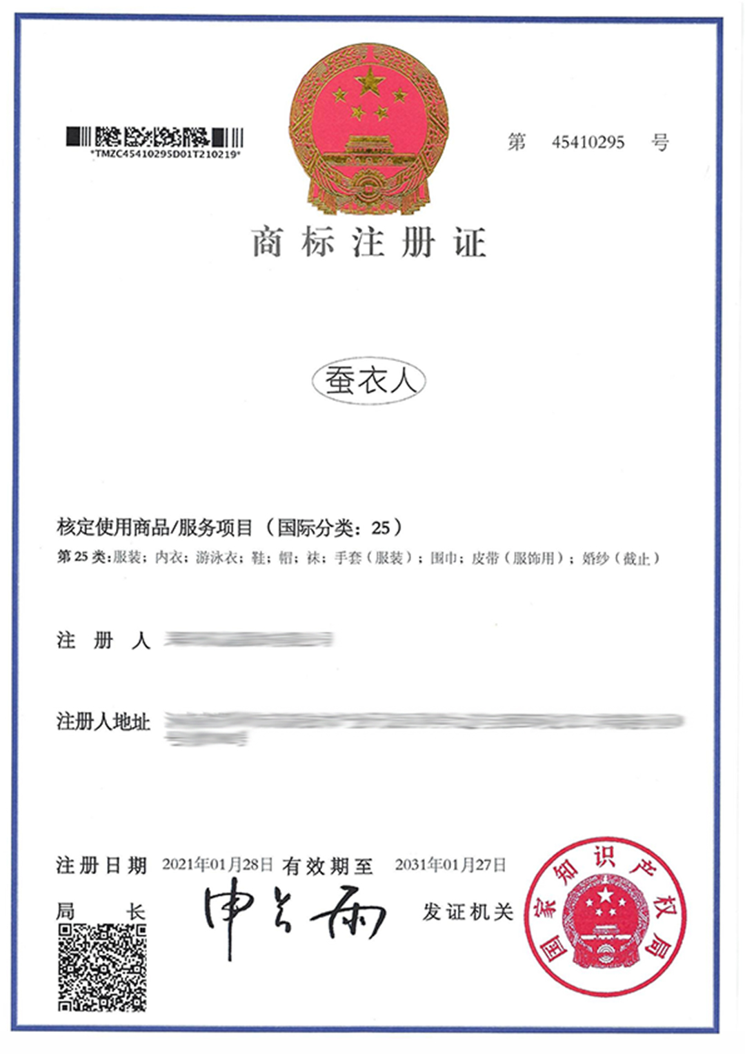 蠶衣人25.jpg