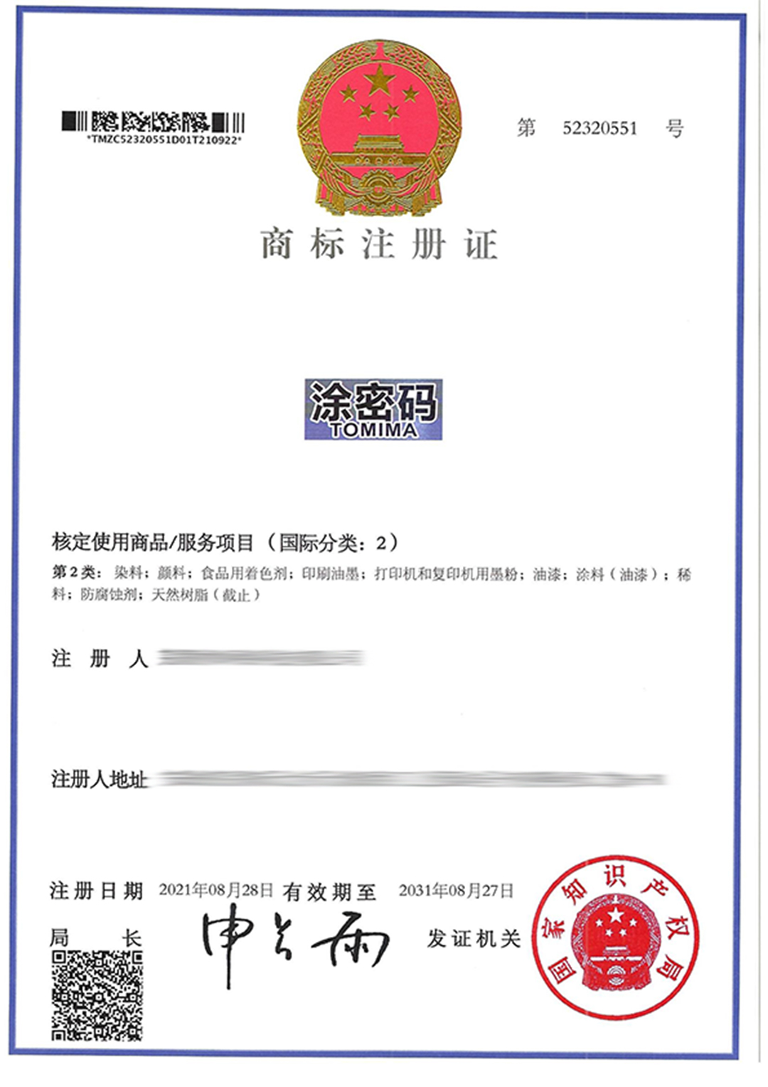 涂密碼TOMIMA2.jpg