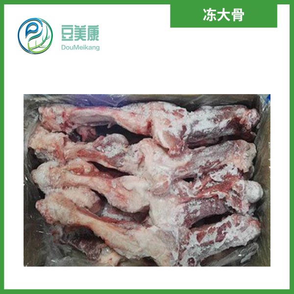 凍大骨