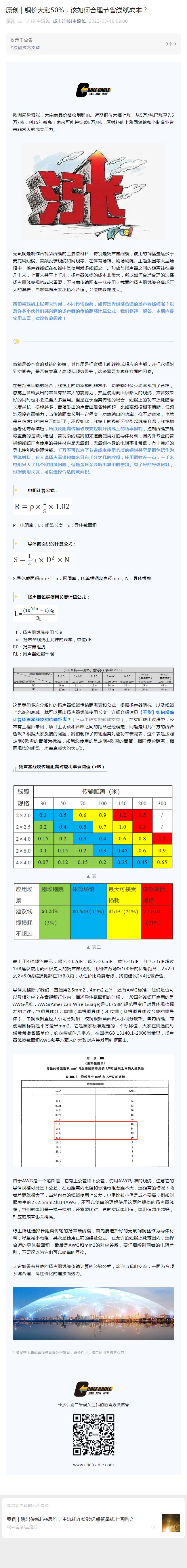 原創 _ 銅價大漲50%，該如何合理節省線纜成本？.png