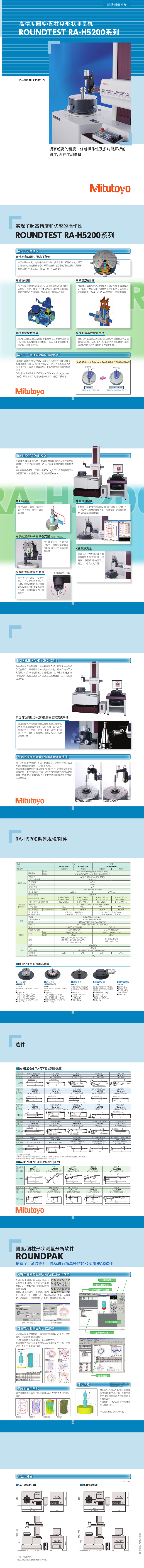 圓柱度儀RA-H5200_1_8.png