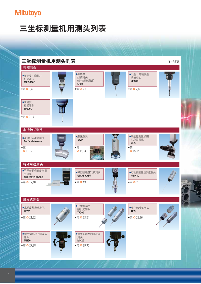 三坐標測頭_2.png