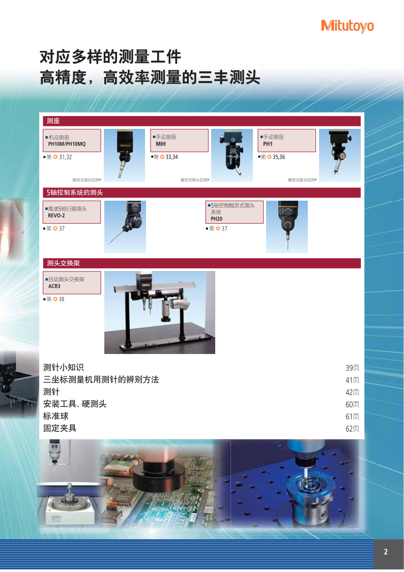 三坐標測頭_3.png