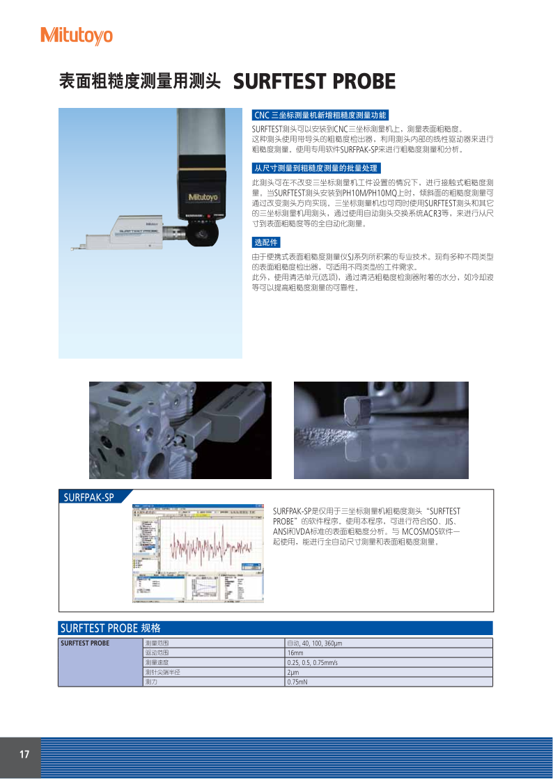 三坐標測頭_18.png