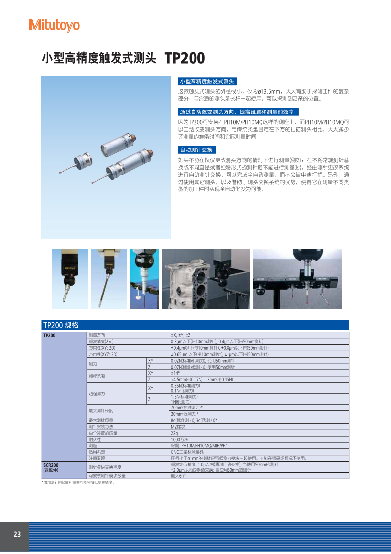 三坐標測頭_24.png