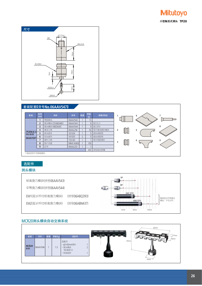 三坐標測頭_27.png