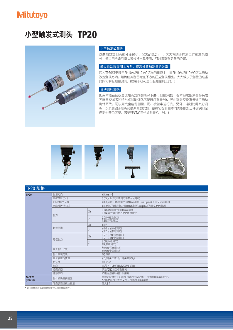 三坐標測頭_26.png