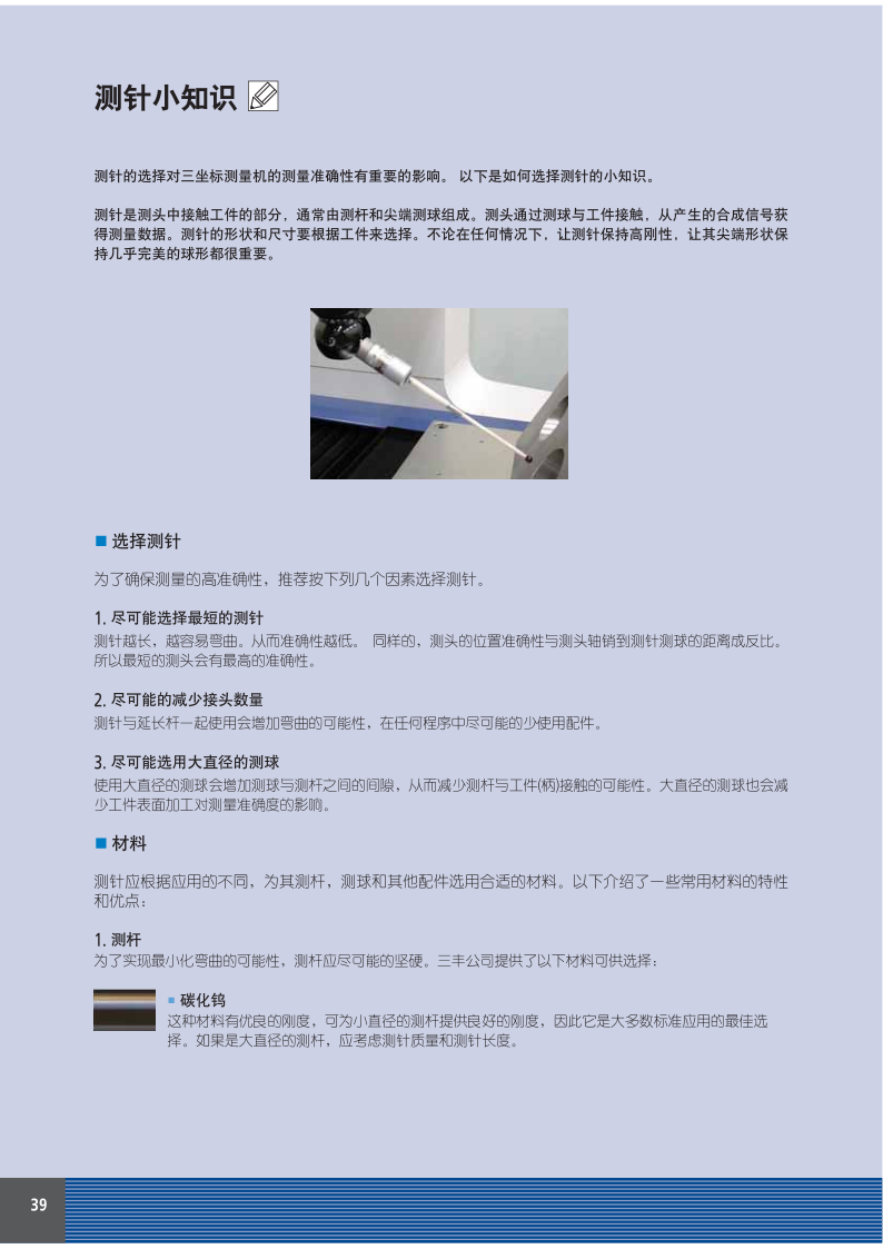 三坐標測頭_40.png