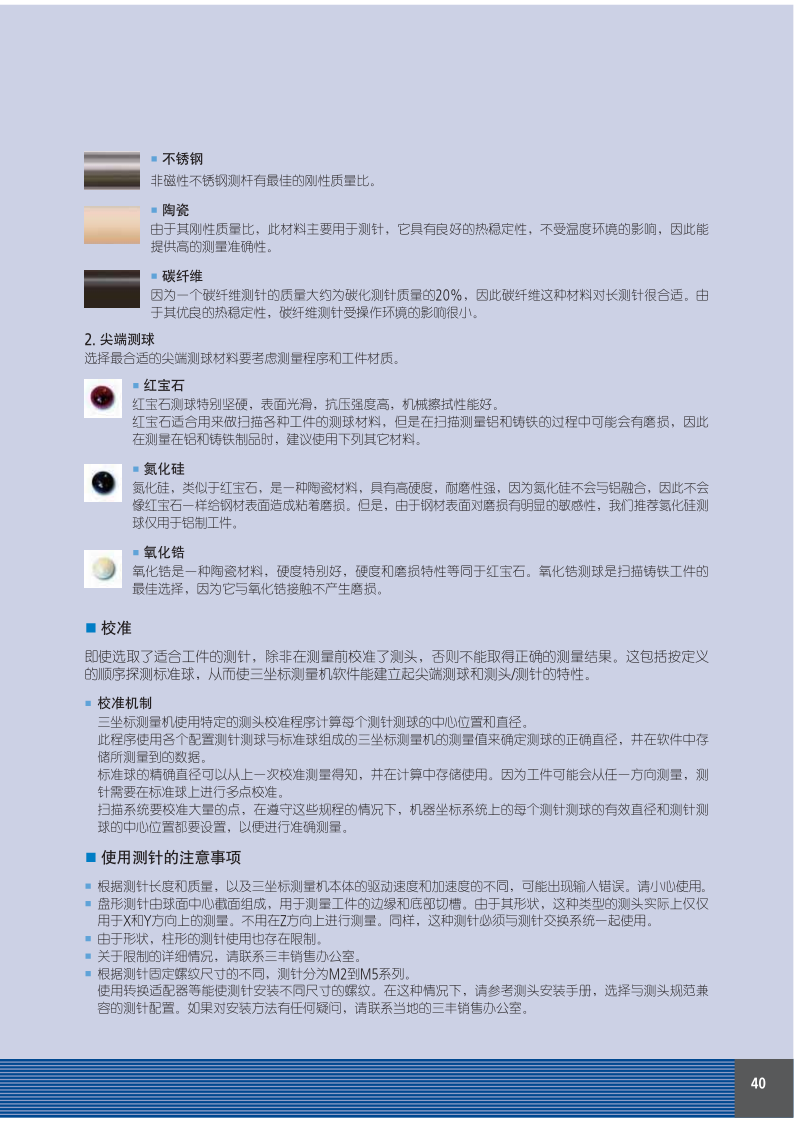 三坐標測頭_41.png