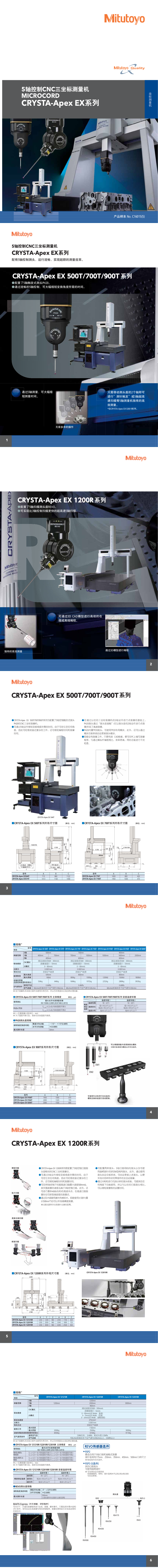 五軸測頭三坐標(biāo)CRYSTA-Apex EX系列_1_7.png