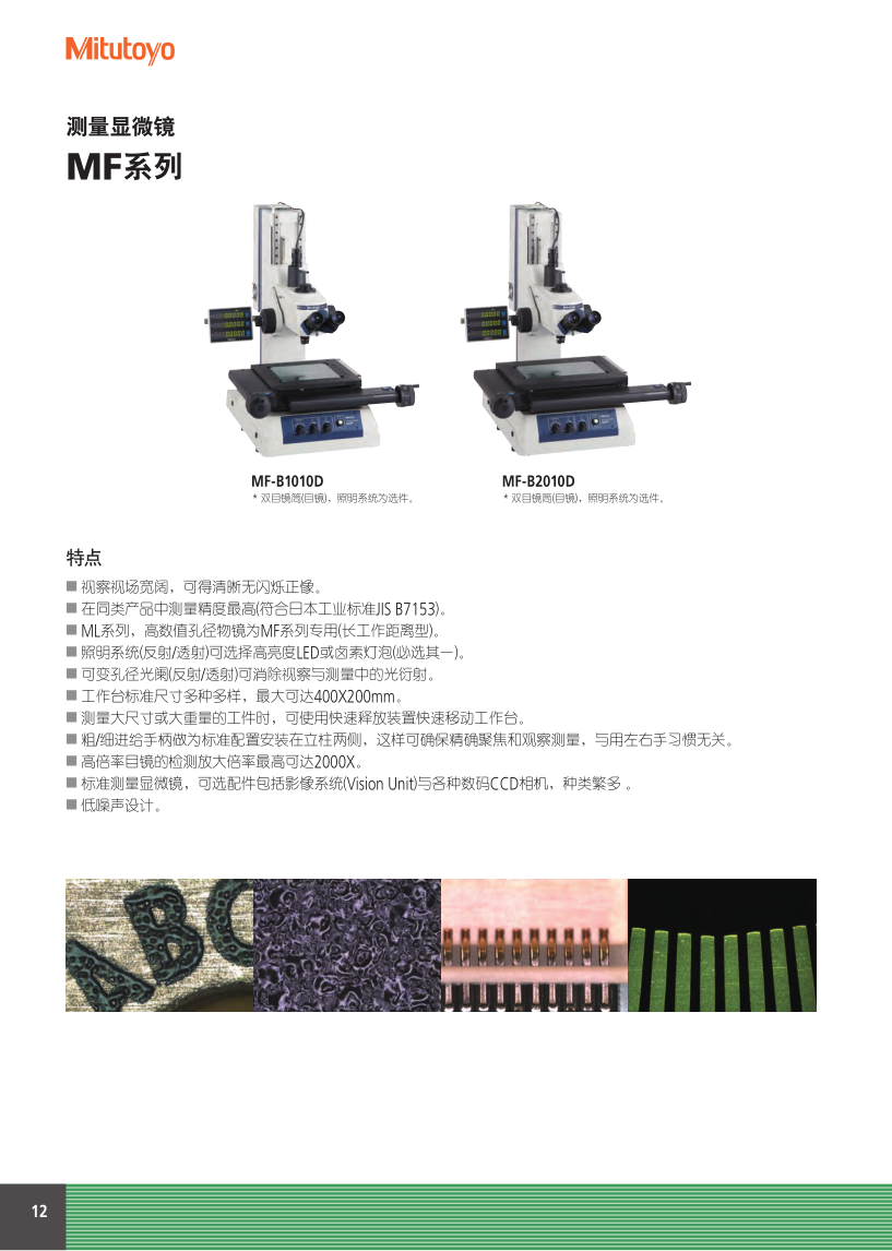 測量顯微鏡MF_12.png