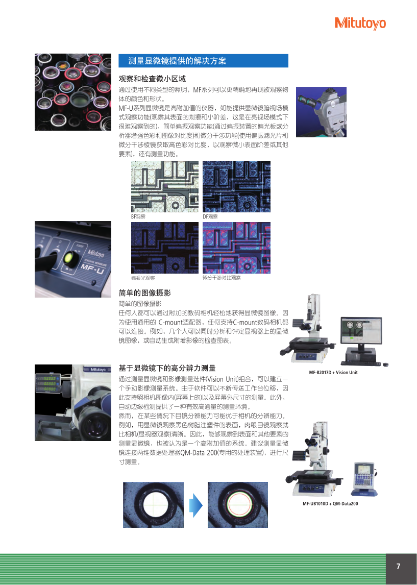 測量顯微鏡MF_7.png