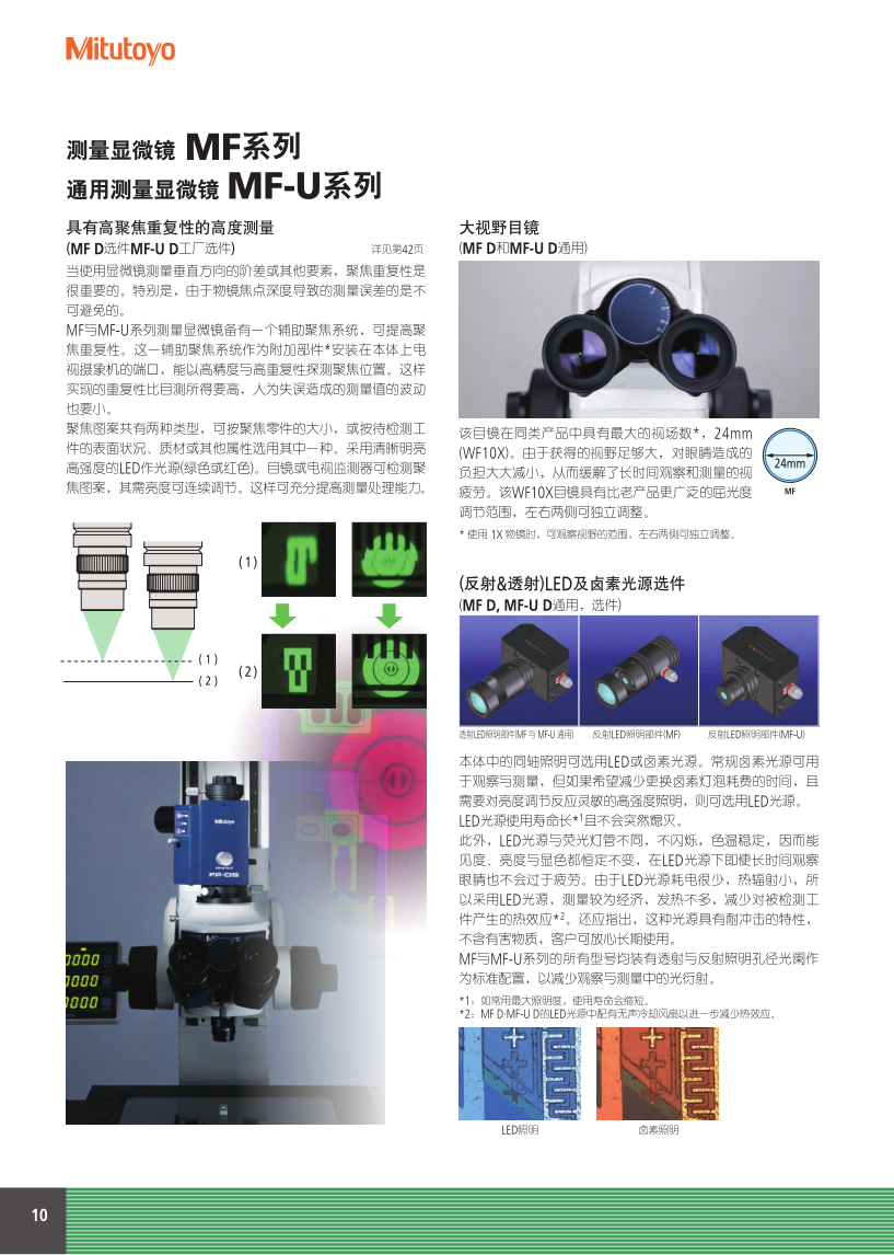 測量顯微鏡MF_10.png