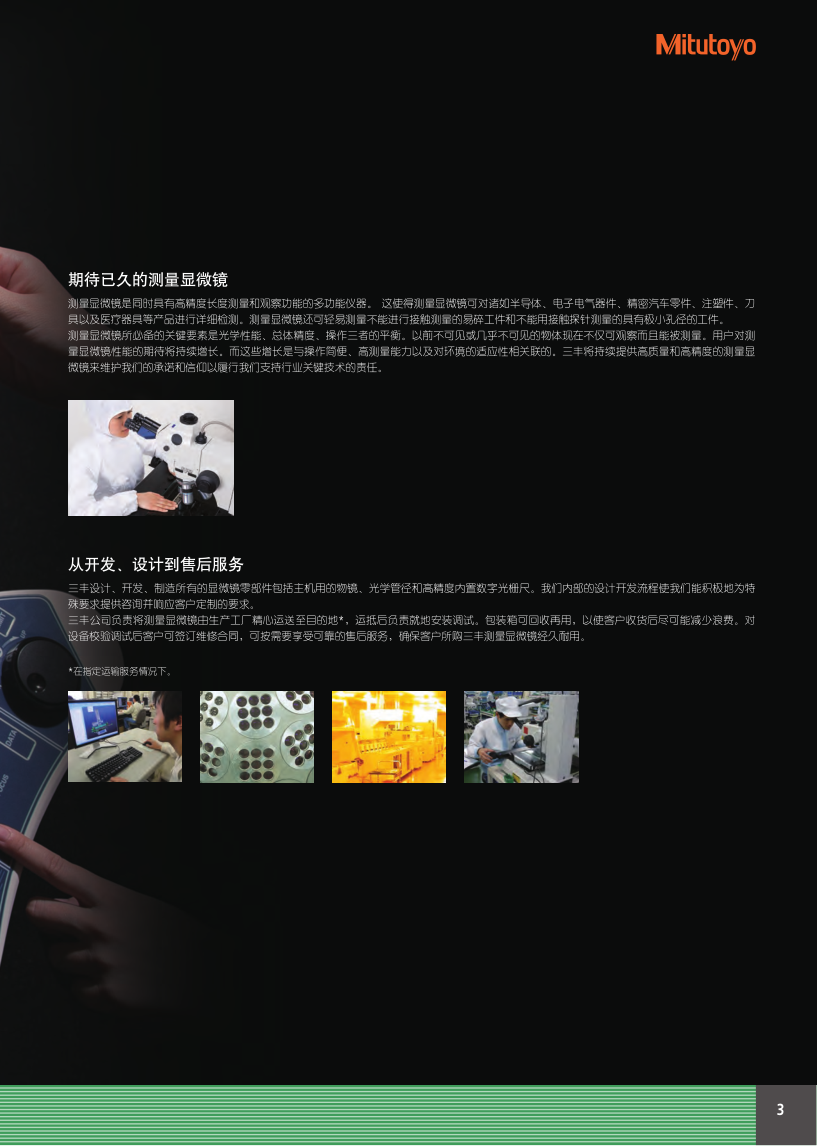 測量顯微鏡MF_3.png