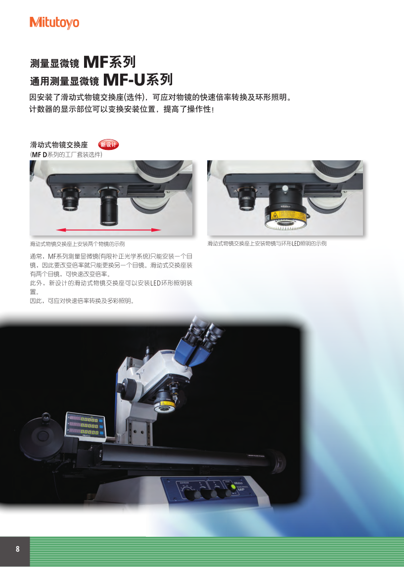 測量顯微鏡MF_8.png