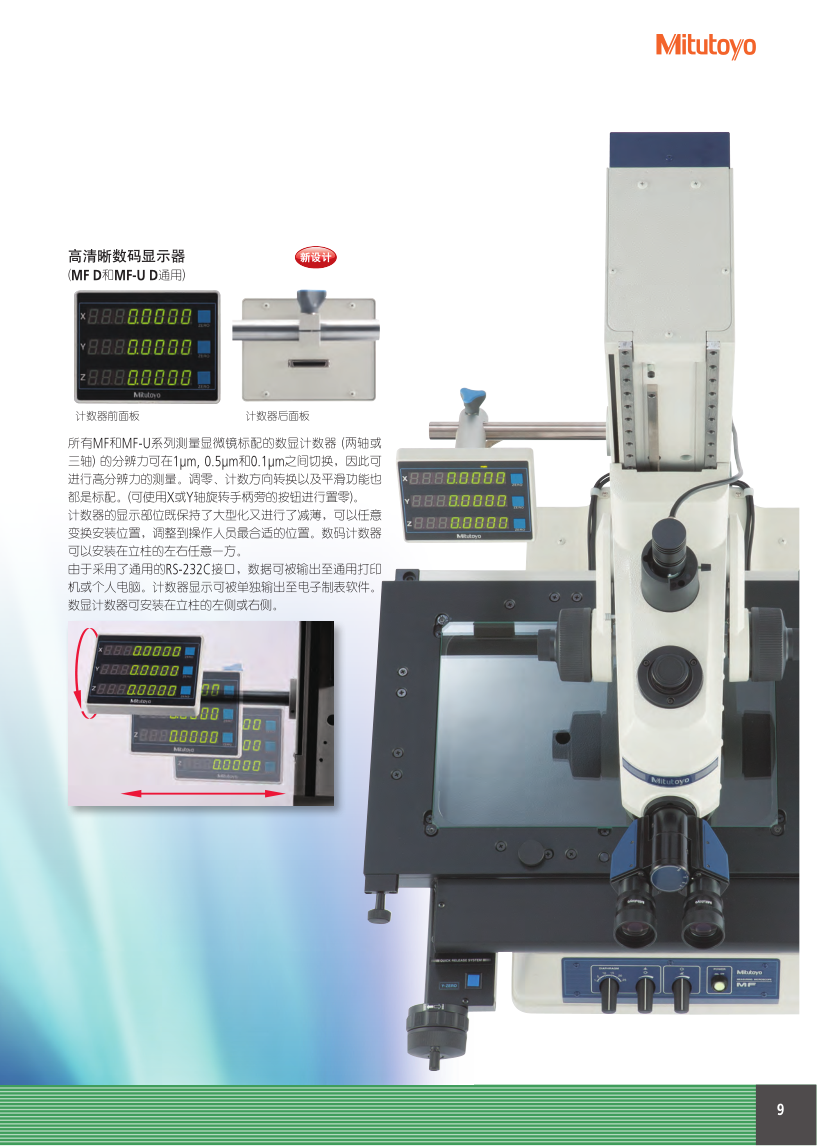 測量顯微鏡MF_9.png