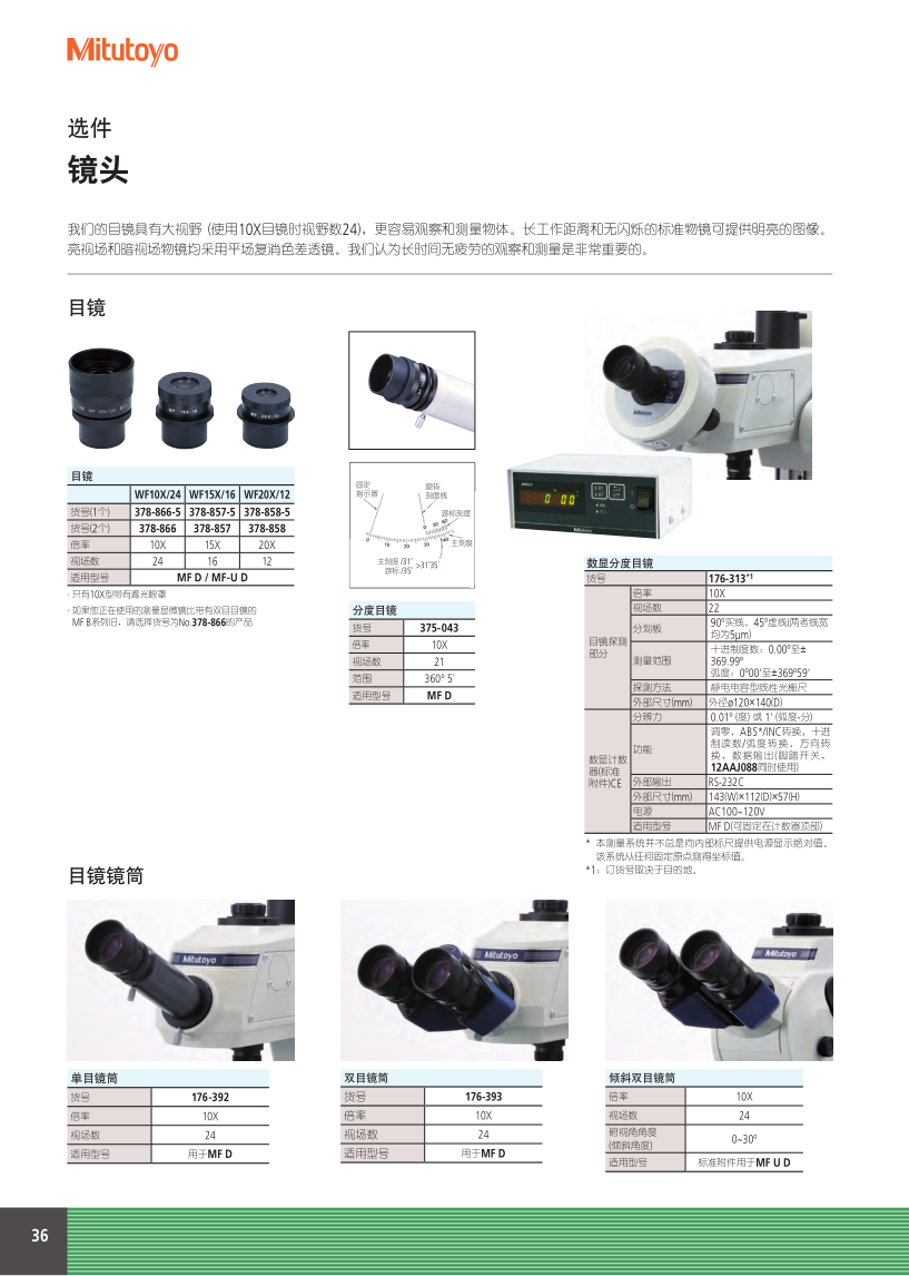 測量顯微鏡MF_36.png