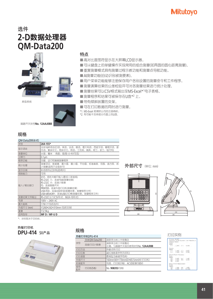 測量顯微鏡MF_41.png